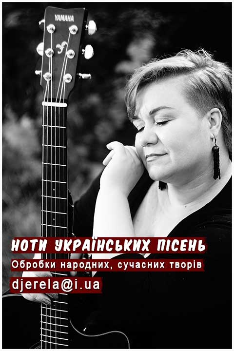 Ноти українських пісень для хору